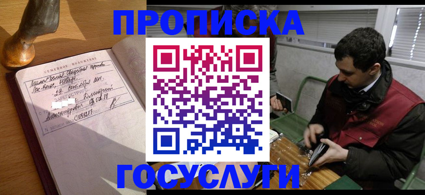 прописка от собственника в Нижегородской области